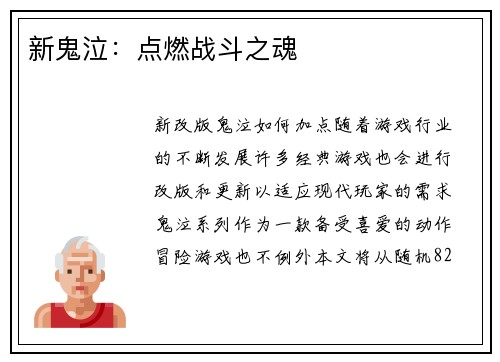 新鬼泣：点燃战斗之魂